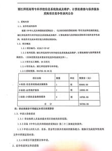 信息系統(tǒng)集成及維護(hù)與計算機(jī)維修保養(yǎng)服務(wù)競爭性談判文件解析